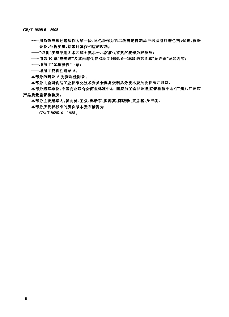 GB/T 9695.6-2008 标准预览