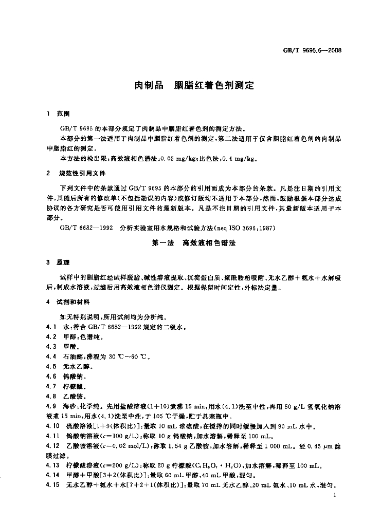 GB/T 9695.6-2008 标准预览