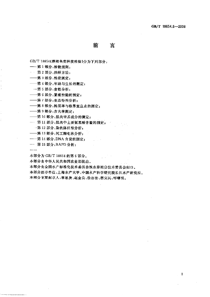 GB/T 18654.6-2008 标准预览