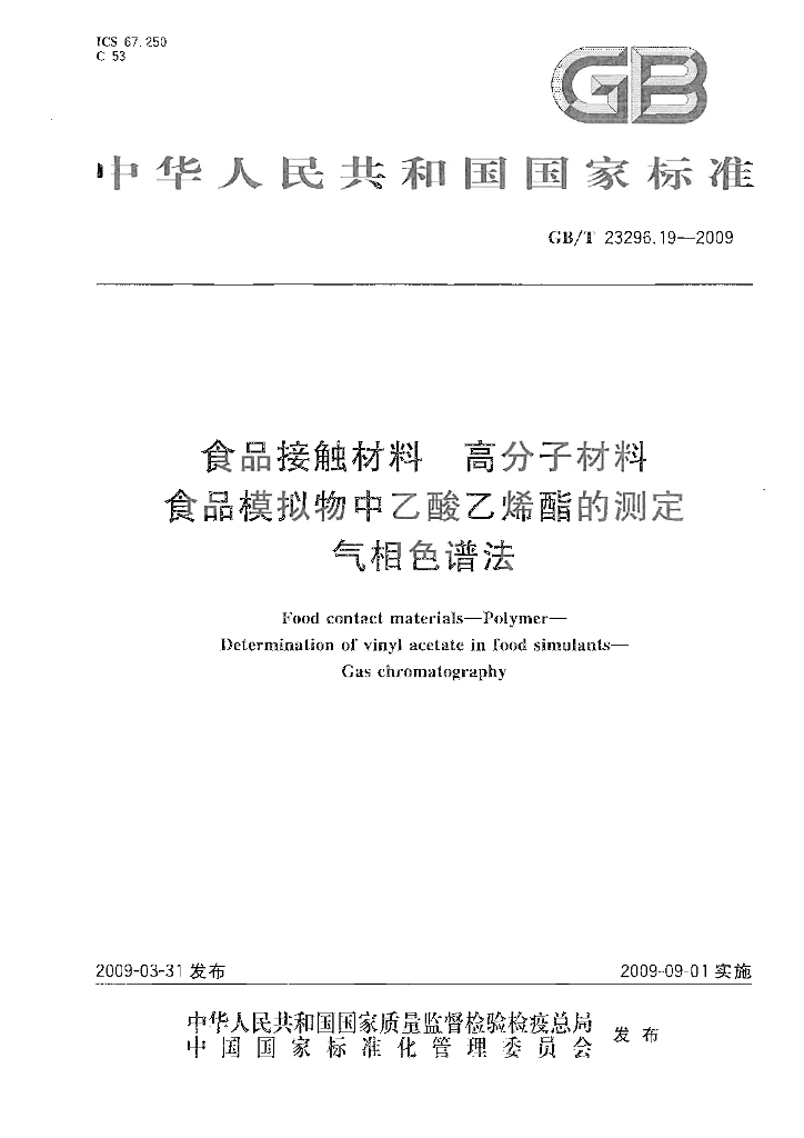 GB/T 23296.19-2009 标准预览