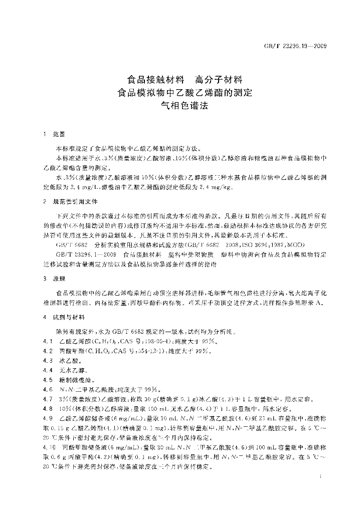 GB/T 23296.19-2009 标准预览