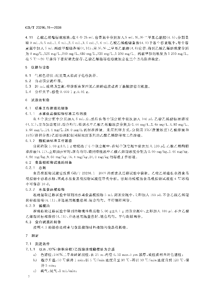 GB/T 23296.19-2009 标准预览