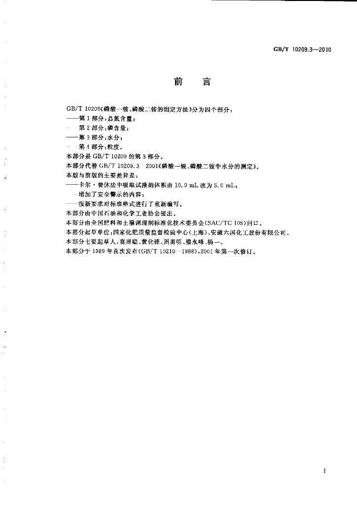 GB/T 10209.3-2010 标准预览