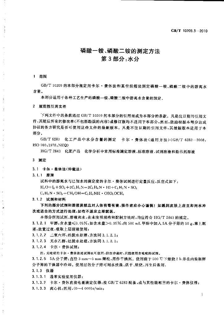 GB/T 10209.3-2010 标准预览