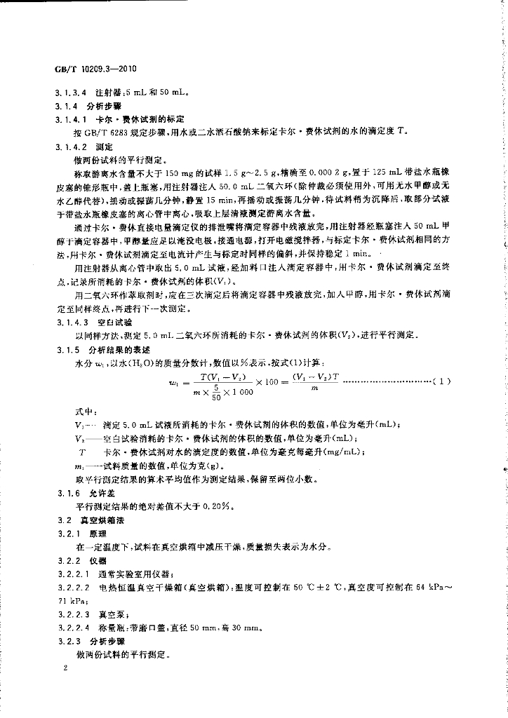 GB/T 10209.3-2010 标准预览