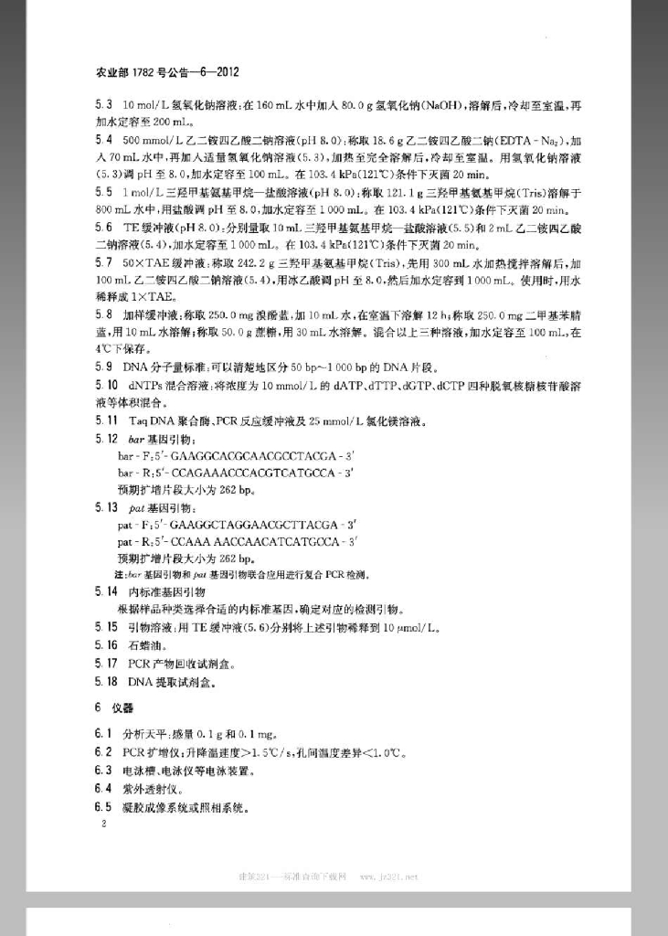农业部1782号公告-6-2012 标准预览