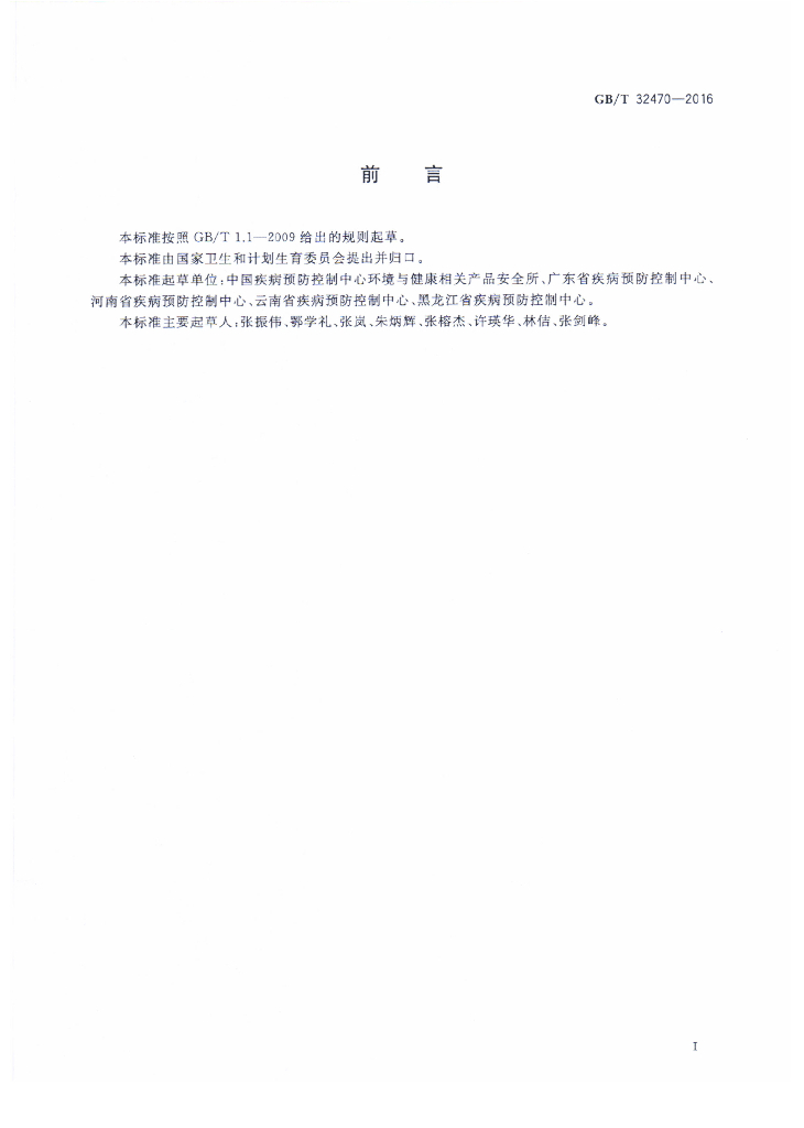 GB/T 32470-2016 标准预览