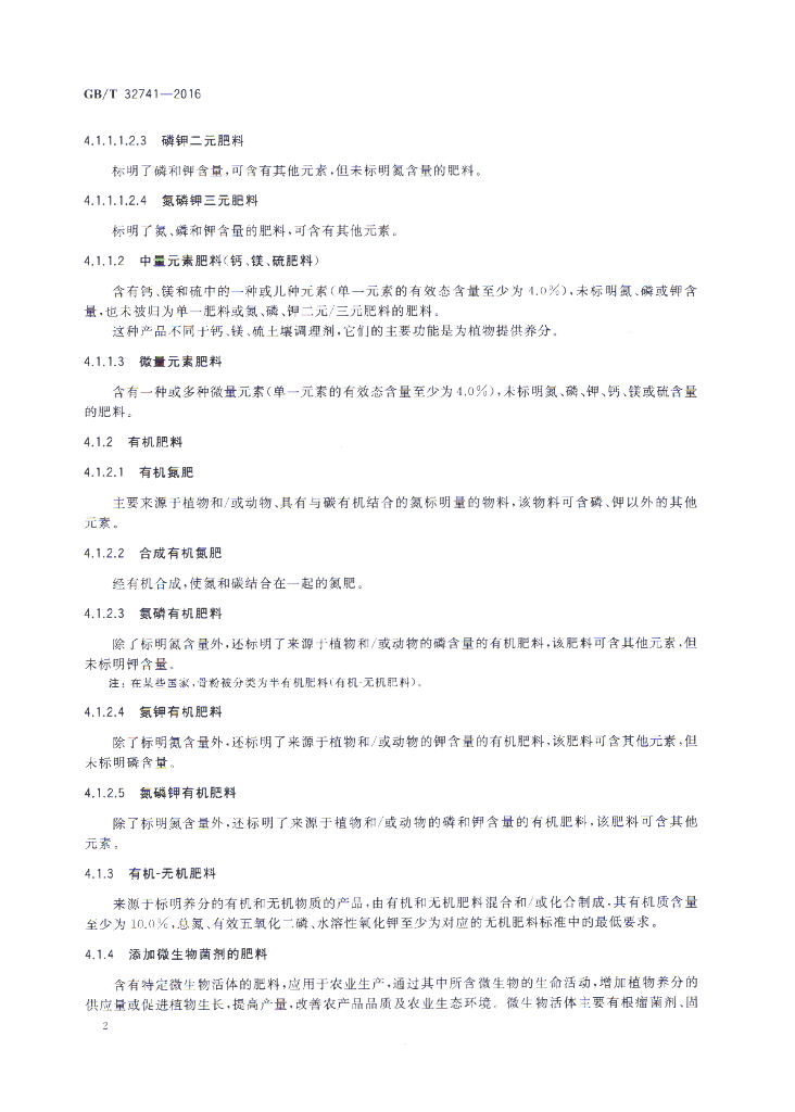GB/T 32741-2016 标准预览