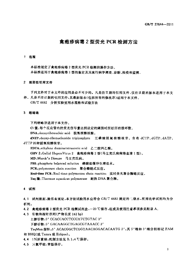 GB/T 27644-2011 标准预览