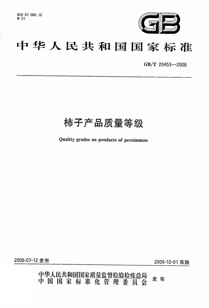 GB/T 20453-2006 标准预览