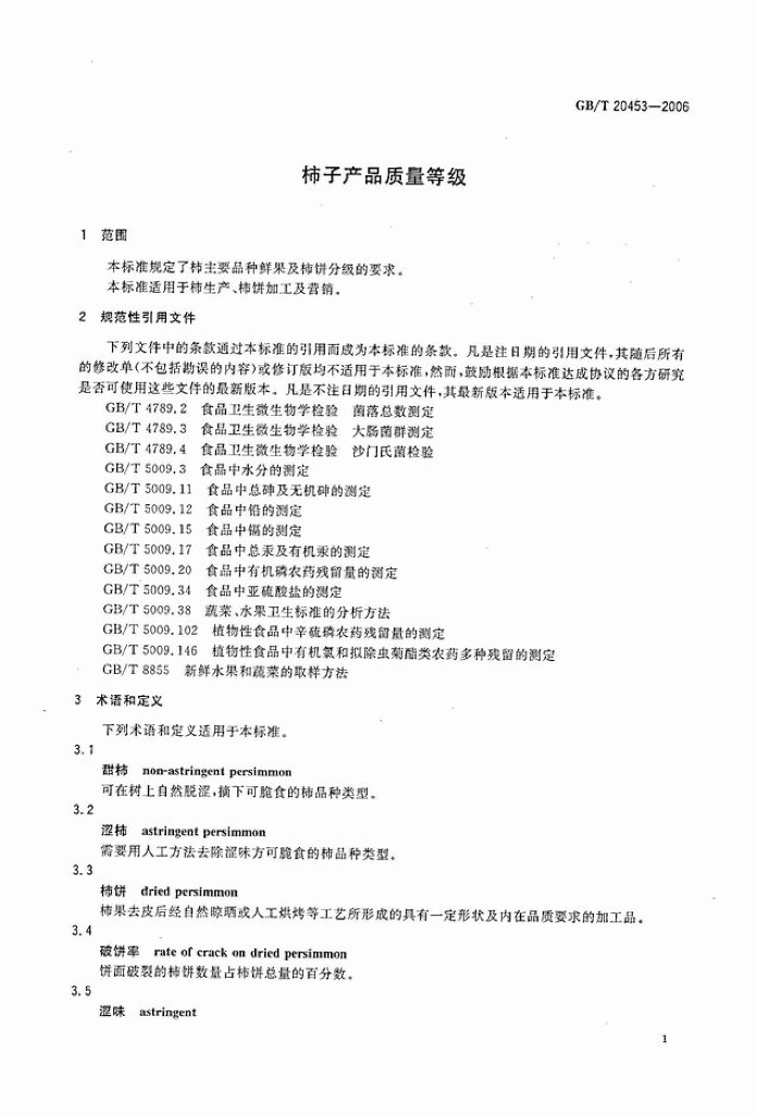 GB/T 20453-2006 标准预览