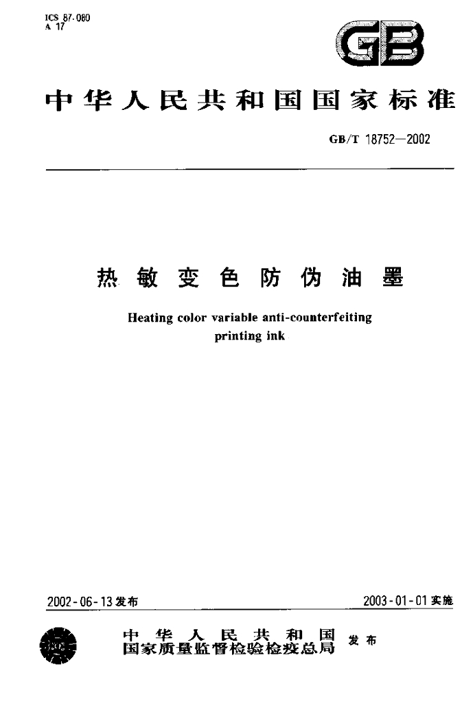 GB/T 18752-2002 标准预览