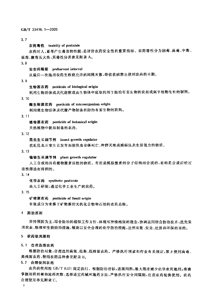 GB/T 23416.1-2009 标准预览