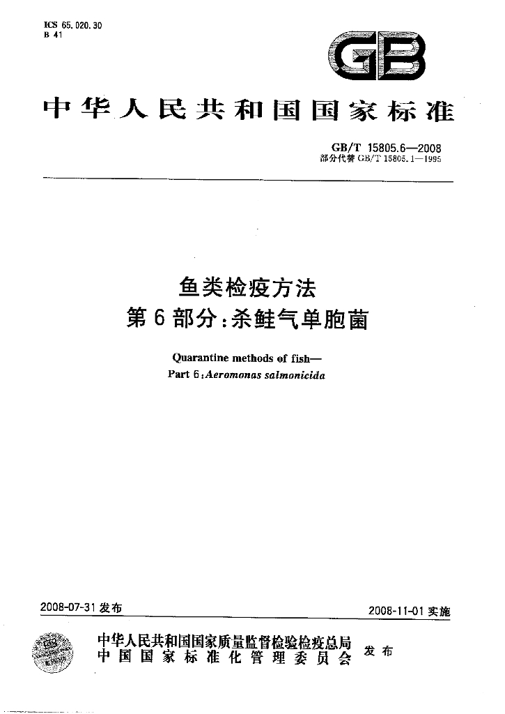 GB/T 15805.6-2008 标准预览