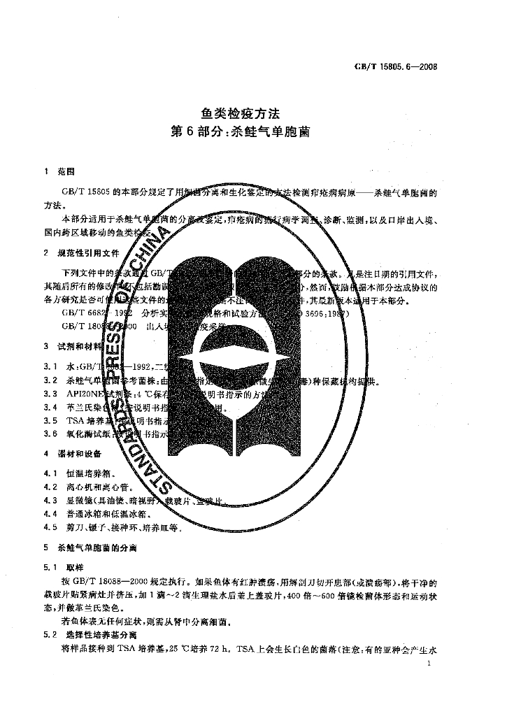 GB/T 15805.6-2008 标准预览