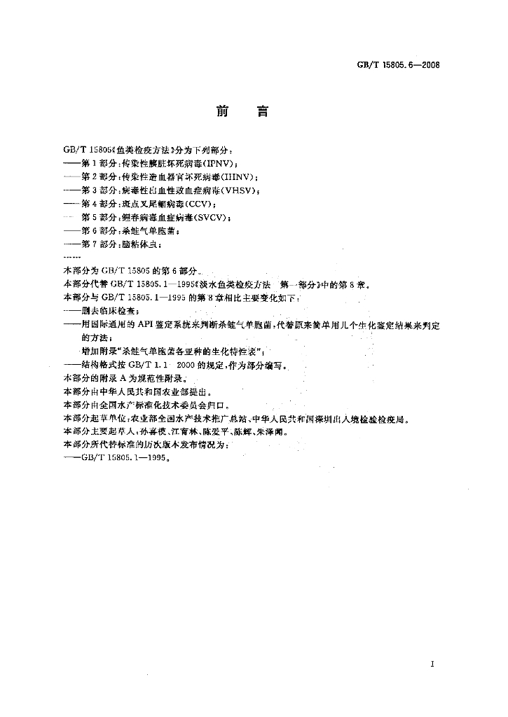 GB/T 15805.6-2008 标准预览