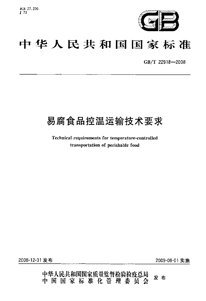 GB/T 22918-2008 标准预览
