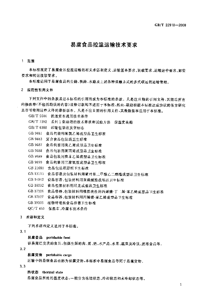 GB/T 22918-2008 标准预览