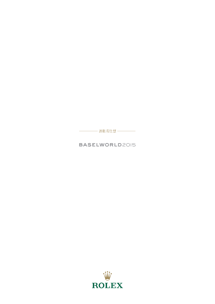 劳力士Rolex_产品宣传册Brochure_T500C.com_Yacht Master