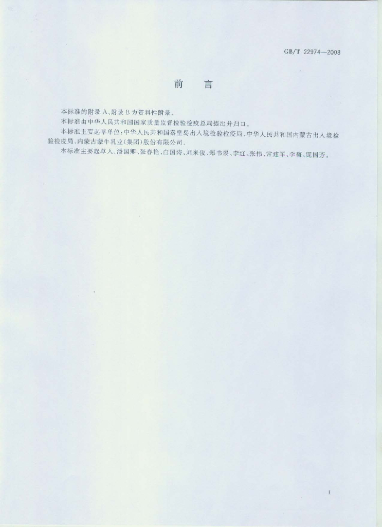 GB/T 22974-2008 标准预览