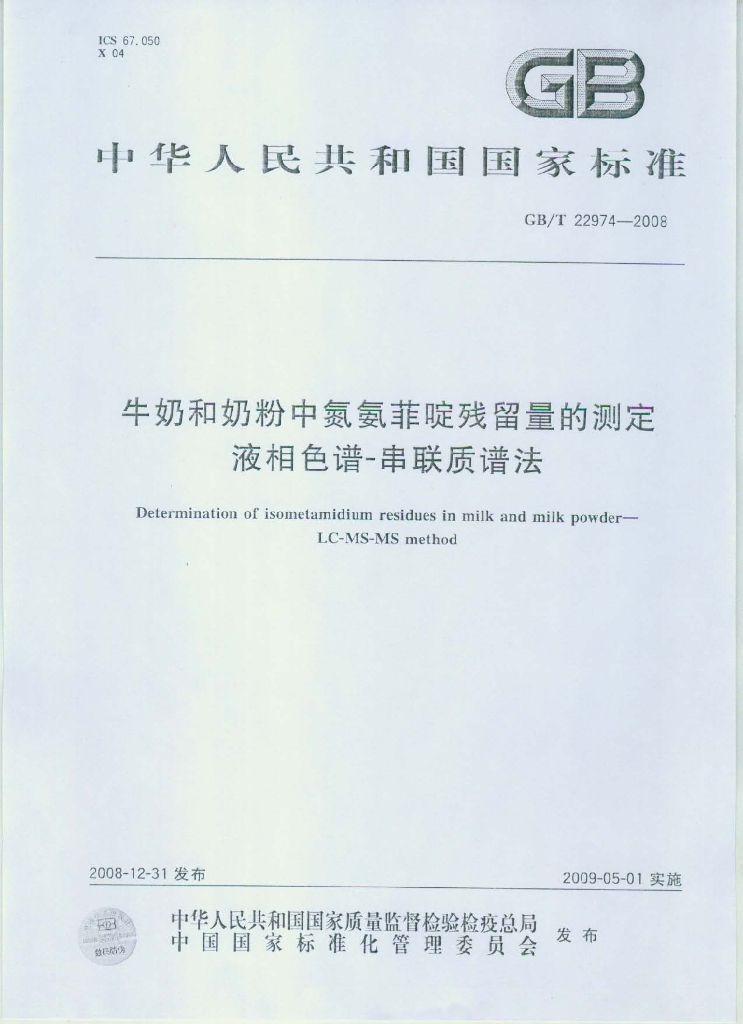 GB/T 22974-2008 标准预览