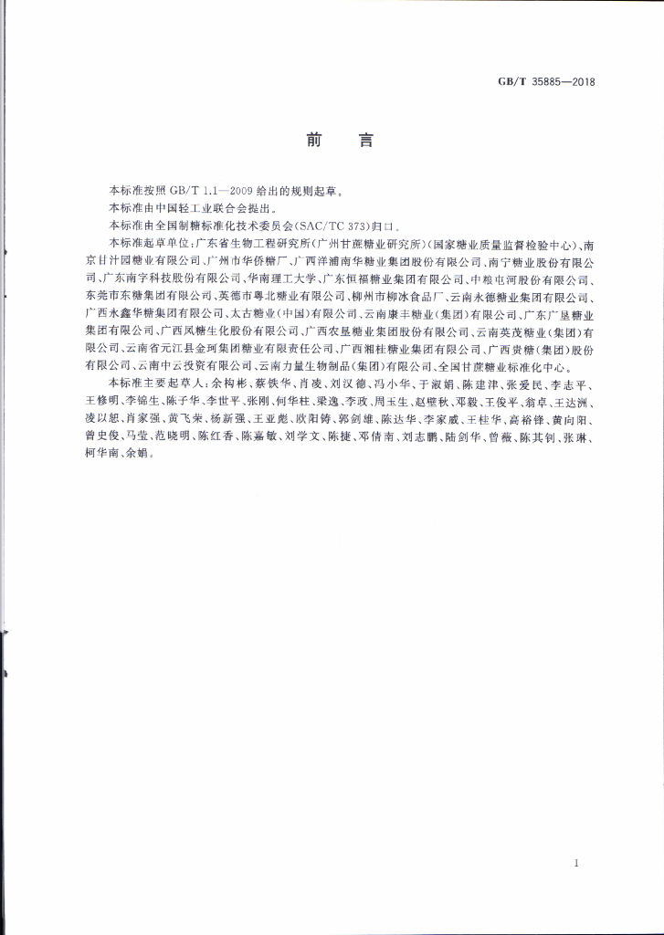 GB/T 35885-2018 标准预览