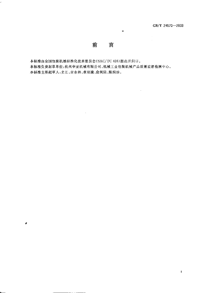 GB/T 24570-2009 标准预览
