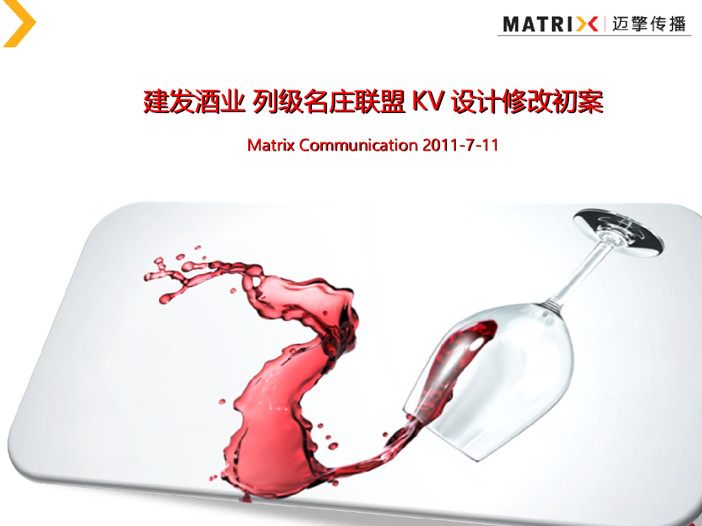 列级名庄：联盟KV修改