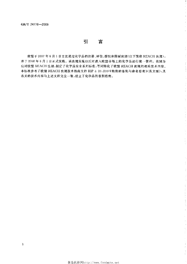 GB/T 24778-2009 标准预览