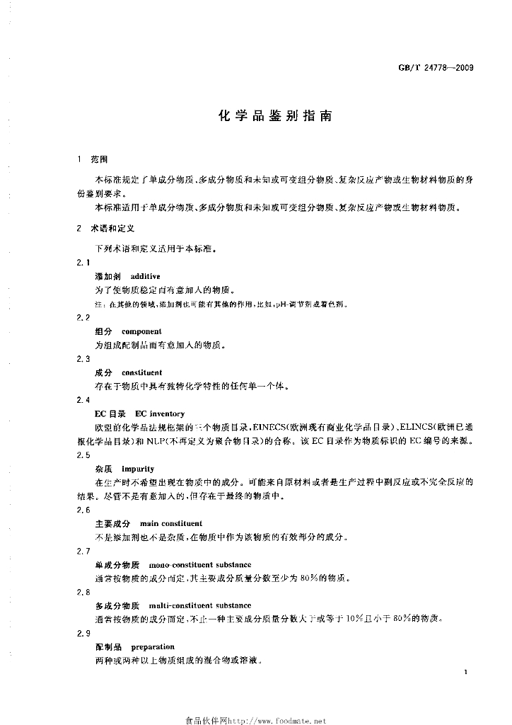 GB/T 24778-2009 标准预览