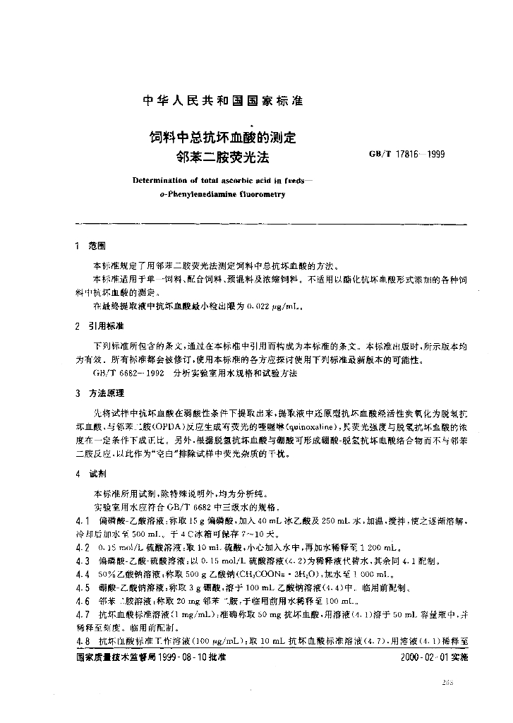 GB/T 17816-1999 标准预览
