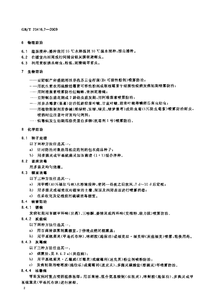 GB/T 23416.7-2009 标准预览