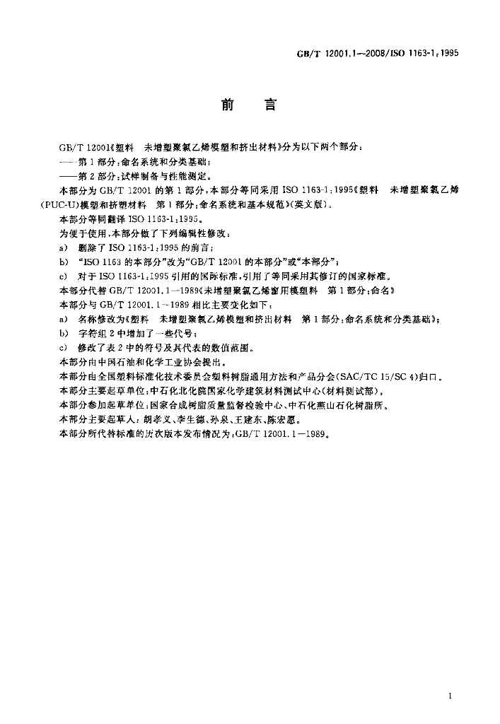 GB/T 12001.1-2008 标准预览