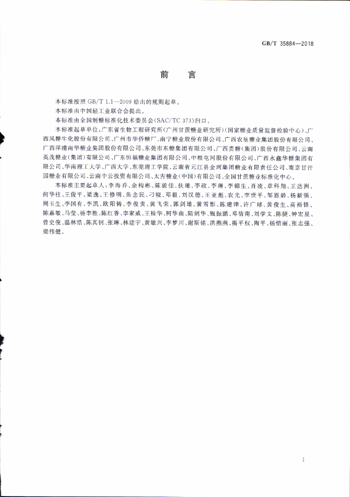 GB/T 35884-2018 标准预览