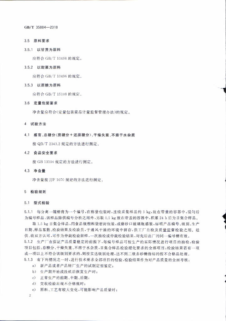 GB/T 35884-2018 标准预览