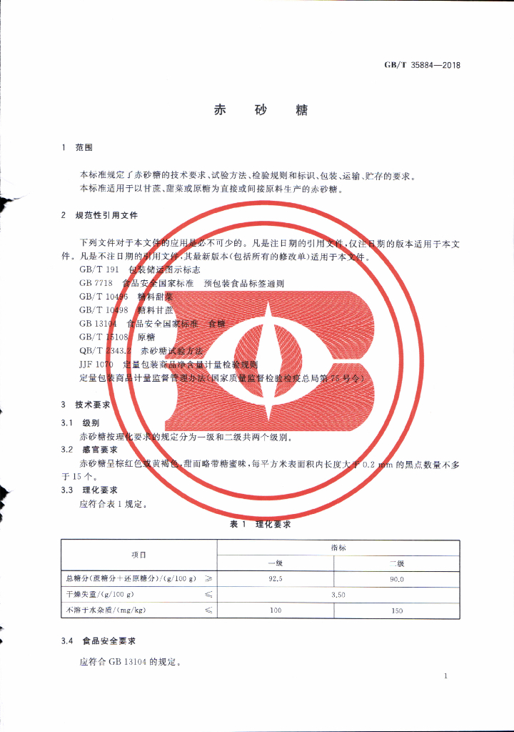 GB/T 35884-2018 标准预览