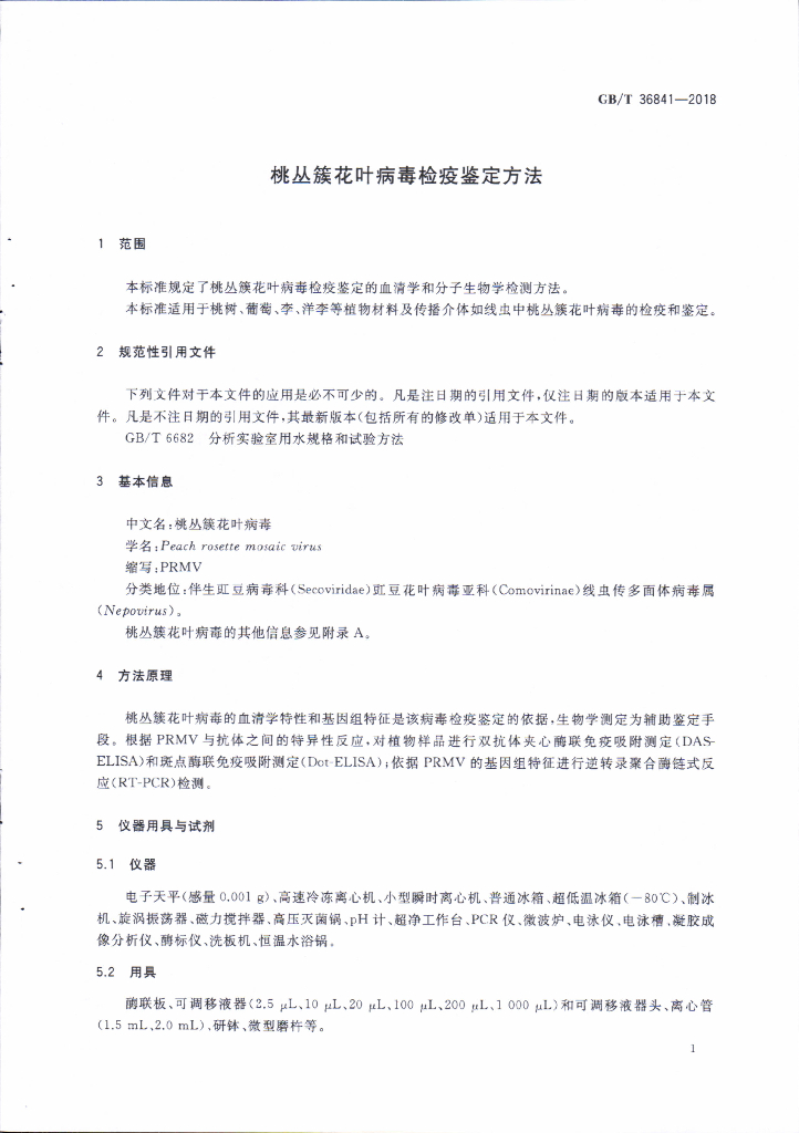 GB/T 36841-2018 标准预览