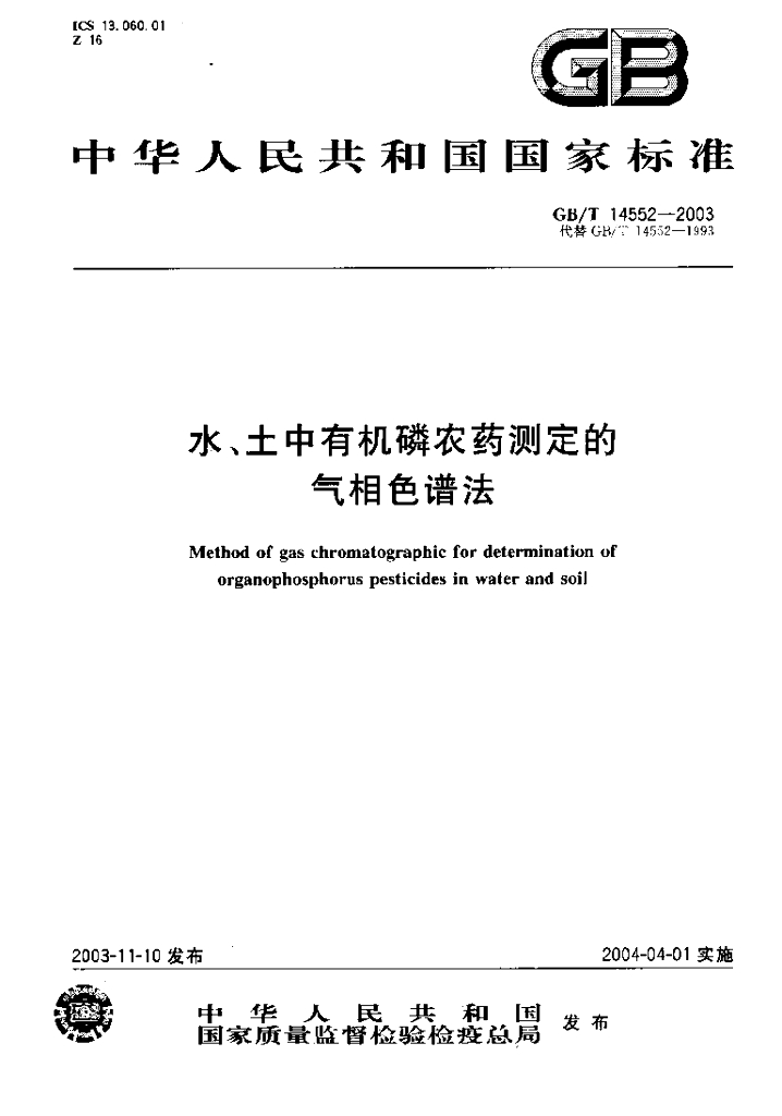 GB/T 14552-2003 标准预览