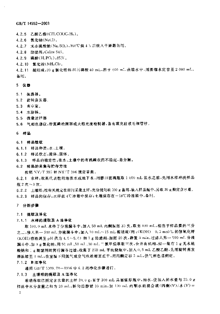 GB/T 14552-2003 标准预览