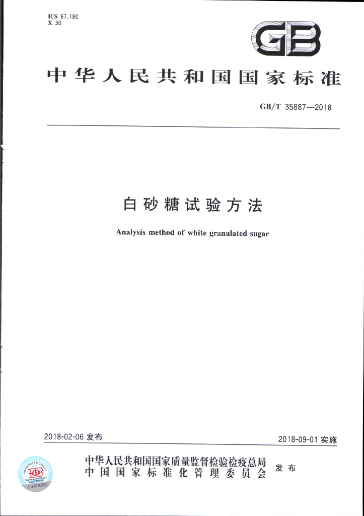 GB/T 35887-2018 标准预览