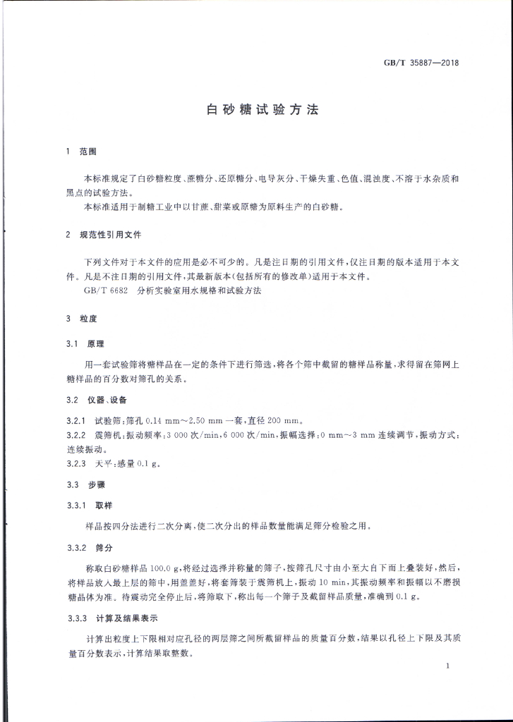 GB/T 35887-2018 标准预览