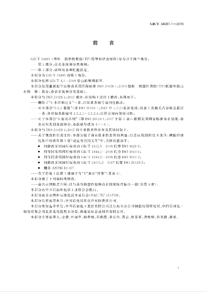 GB/T 34691.1-2018 标准预览