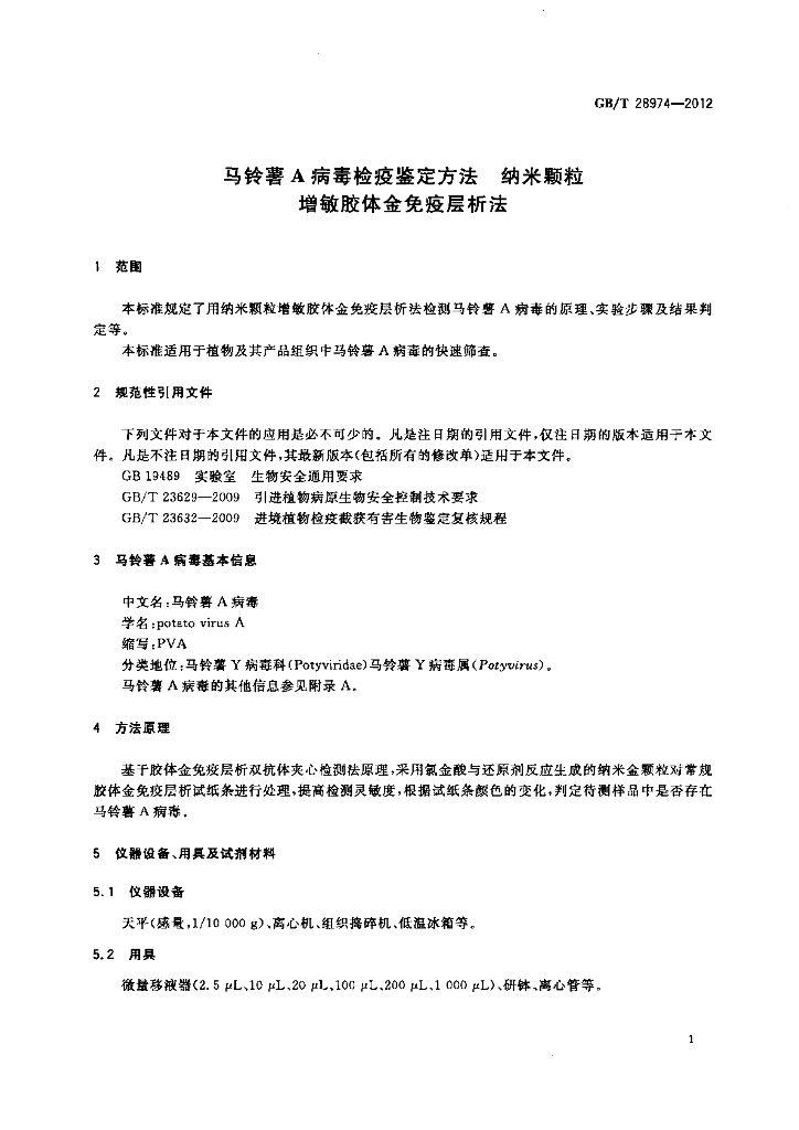 GB/T 28974-2012 标准预览