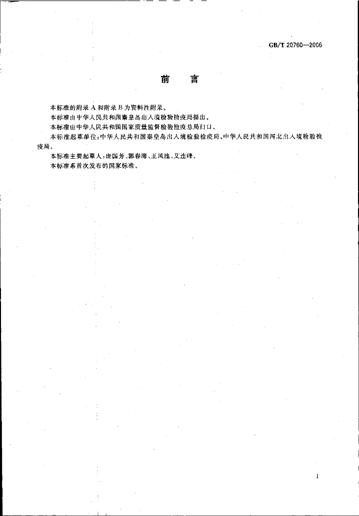 GB/T 20760-2006 标准预览