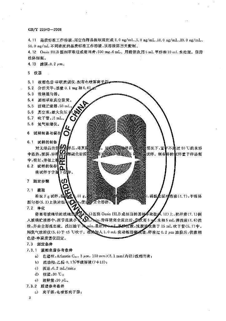GB/T 22940-2008 标准预览