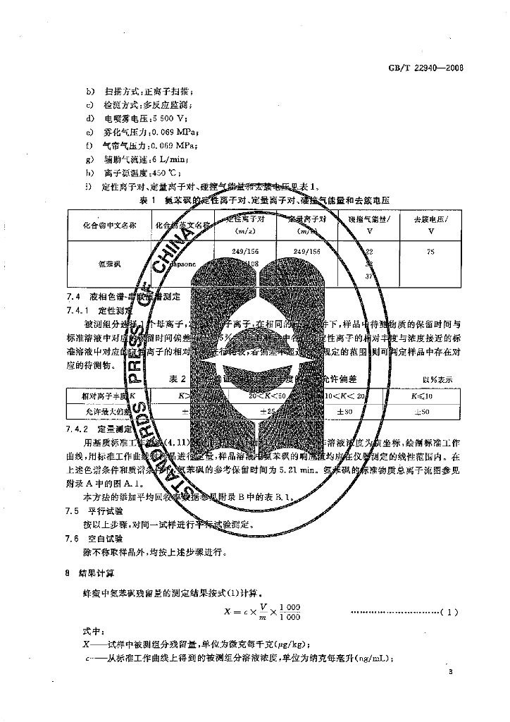 GB/T 22940-2008 标准预览