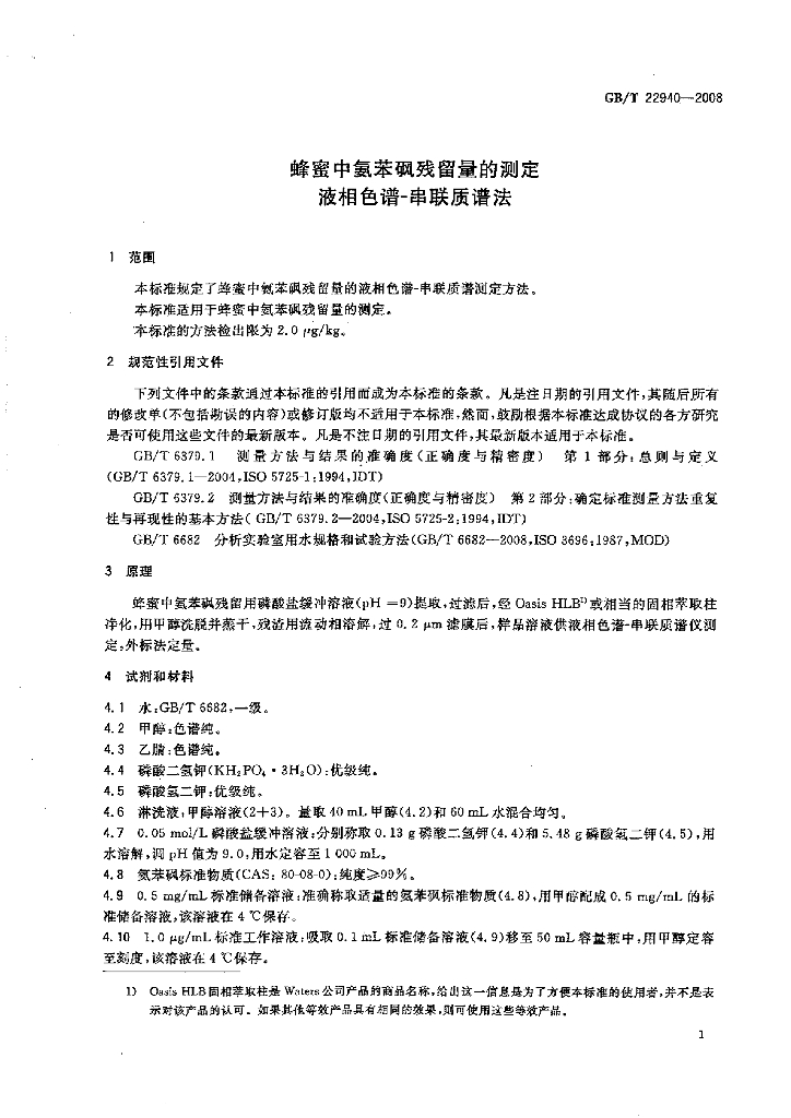 GB/T 22940-2008 标准预览