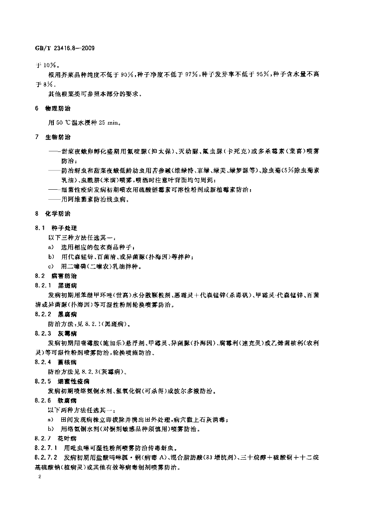 GB/T 23416.8-2009 标准预览