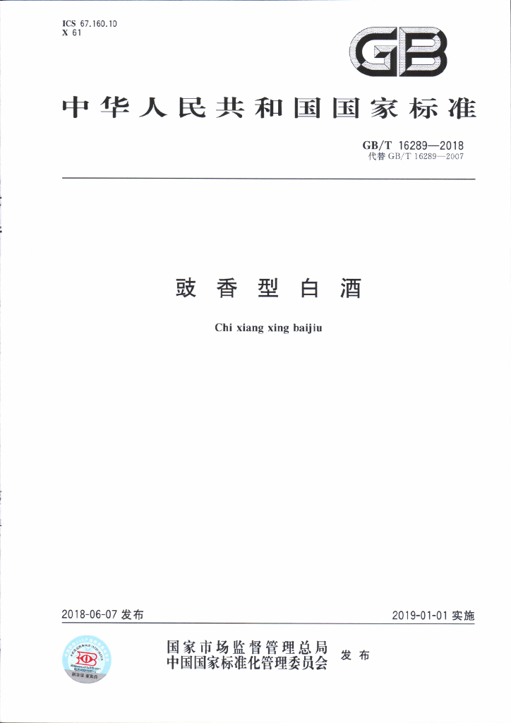 GB/T 16289-2018 标准预览