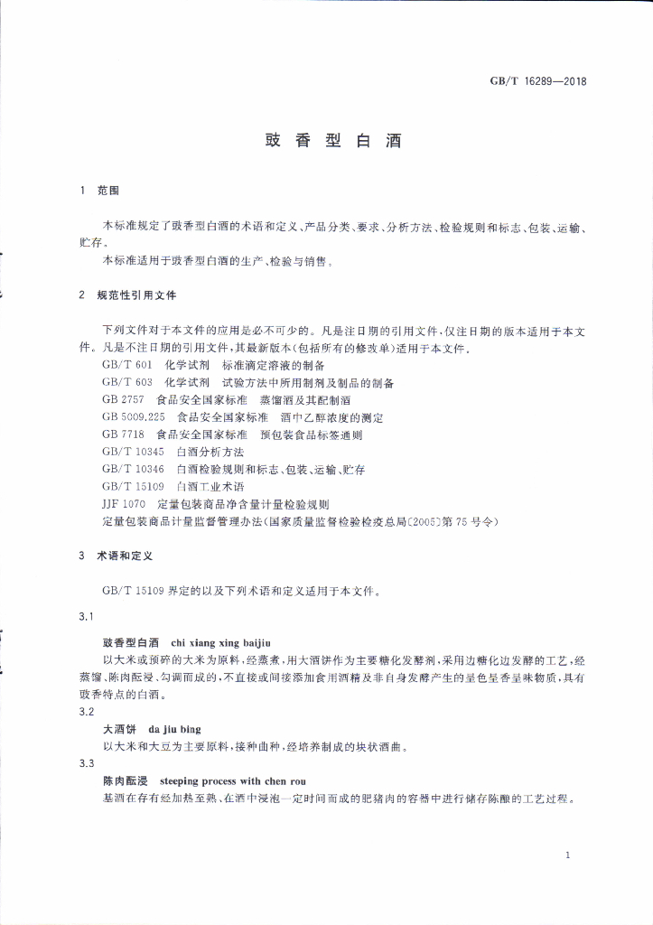 GB/T 16289-2018 标准预览